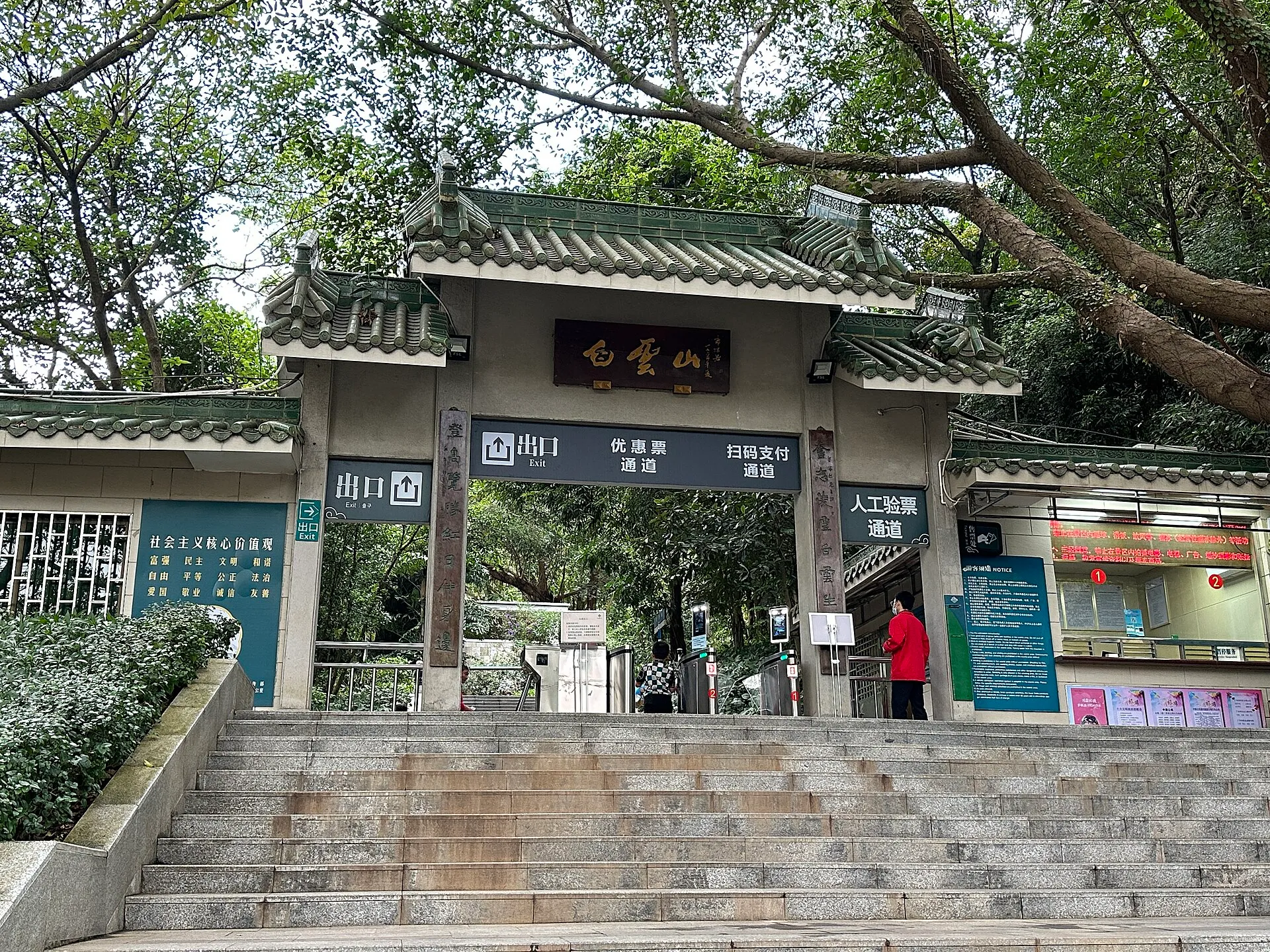 Lianquan Gate ticket gate at Baiyun Mountain