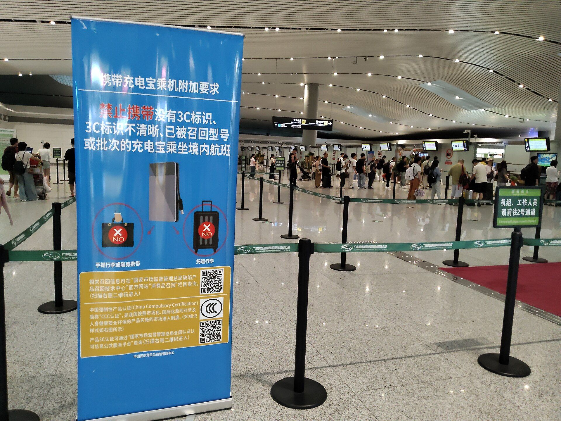 Notice on power bank rules for domestic flights at Jieyang Chaoshan Airport, Guangdong