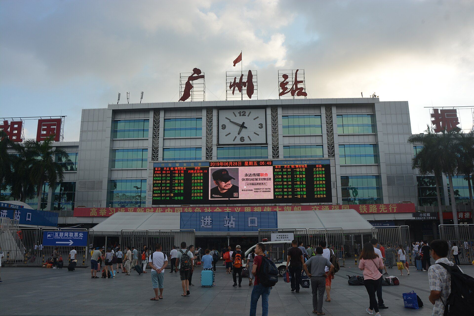 Main entrance of Guangzhou Railway Station