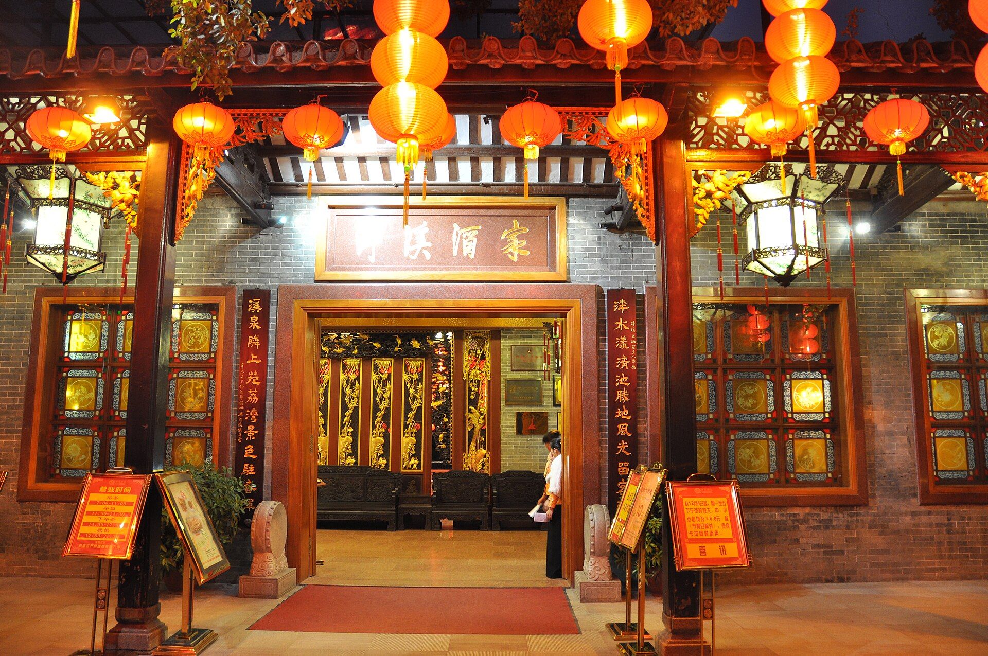 Entrance of Panxi Restaurant (泮溪酒家), Liwan
