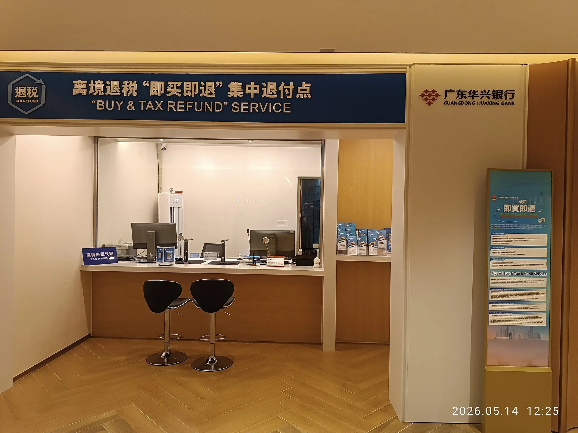 An instant tax refund counter in a Shenzhen mall