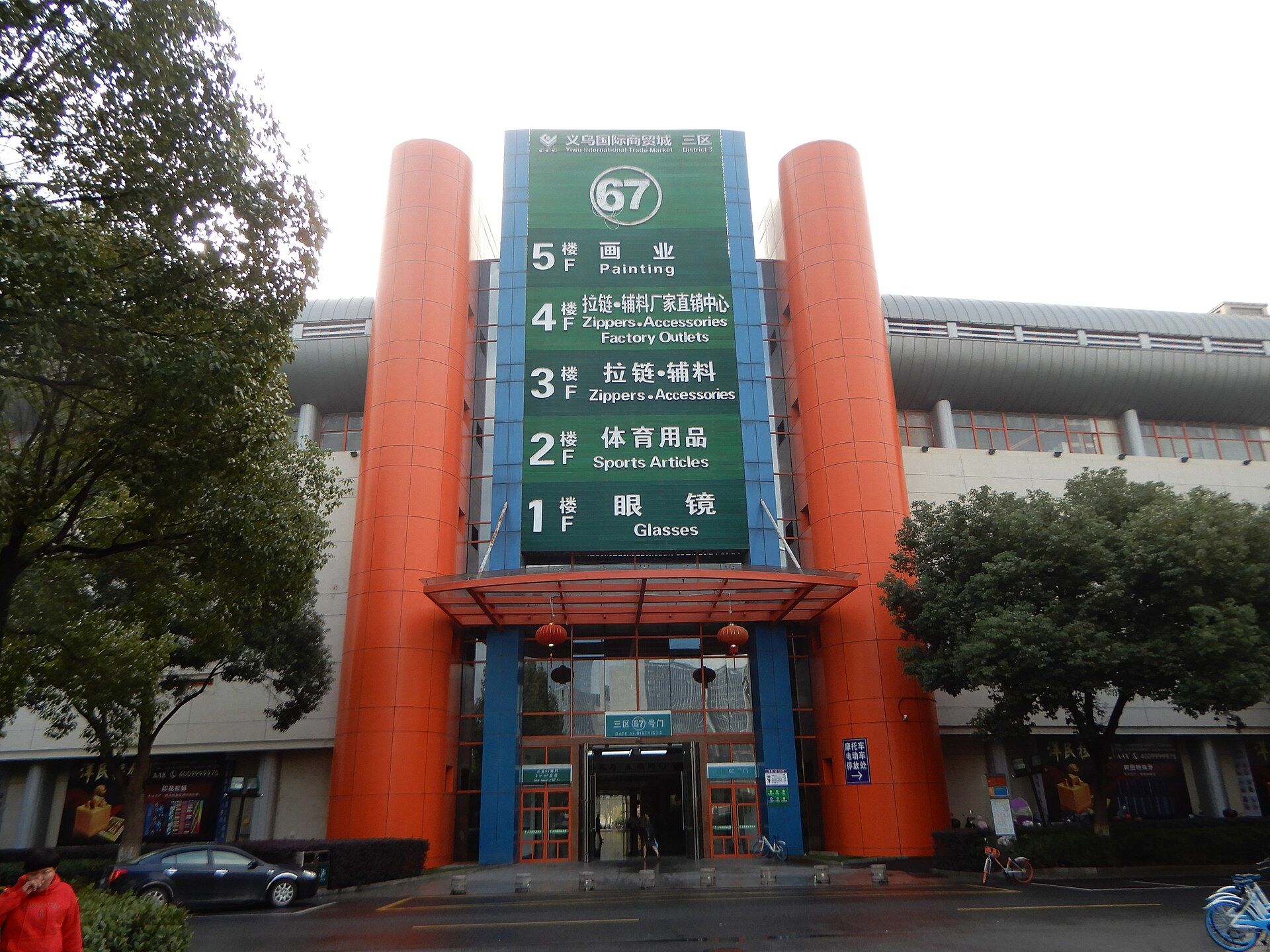 Gate 67 of District 3, Yiwu International Trade City, with the floor directory (glasses, sports goods, zips, paintings)